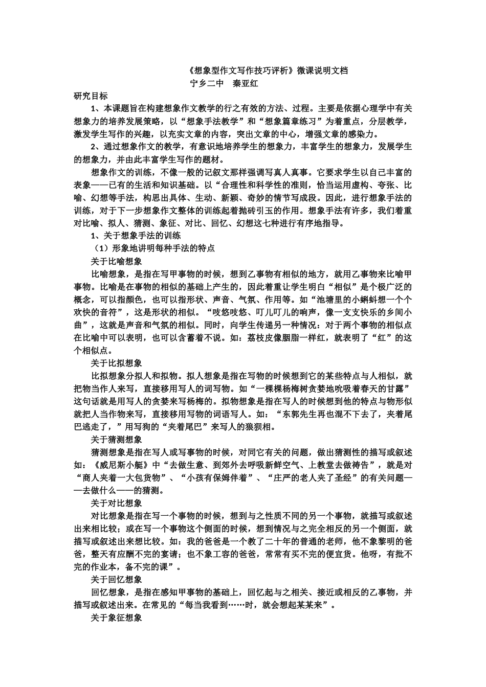 想象型作文写作技巧评析说明_第1页