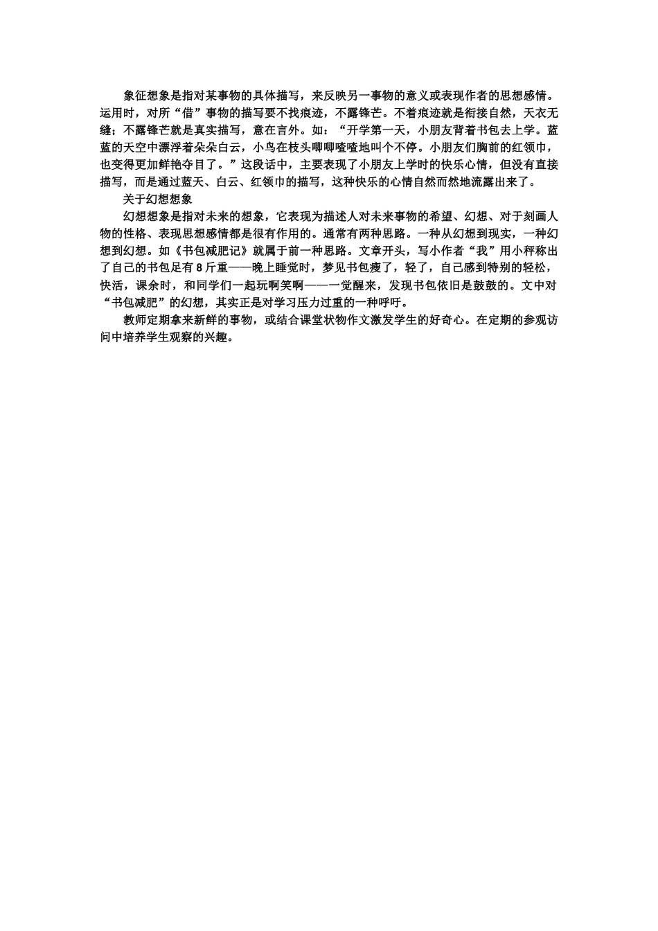 想象型作文写作技巧评析说明_第2页