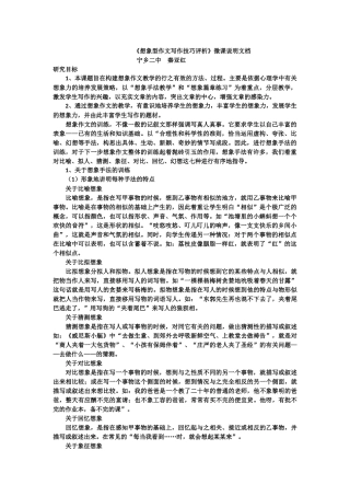 想象型作文写作技巧评析说明