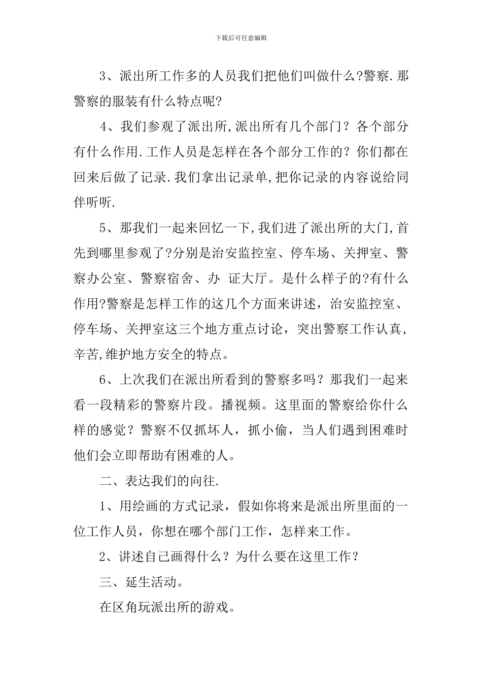 《尊重他人》大班教案5篇_第2页