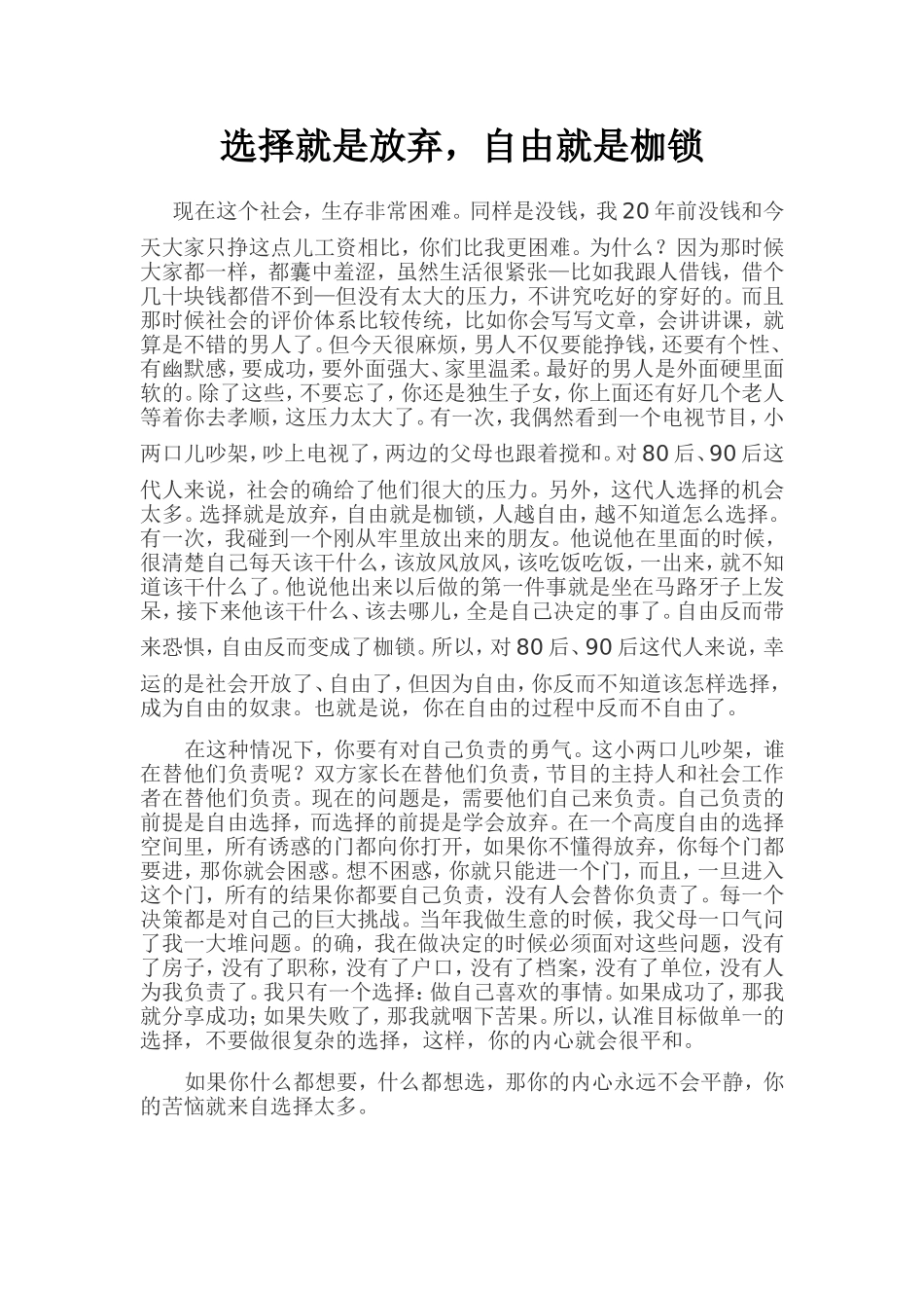 选择就是放弃_第1页