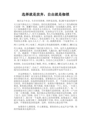 选择就是放弃