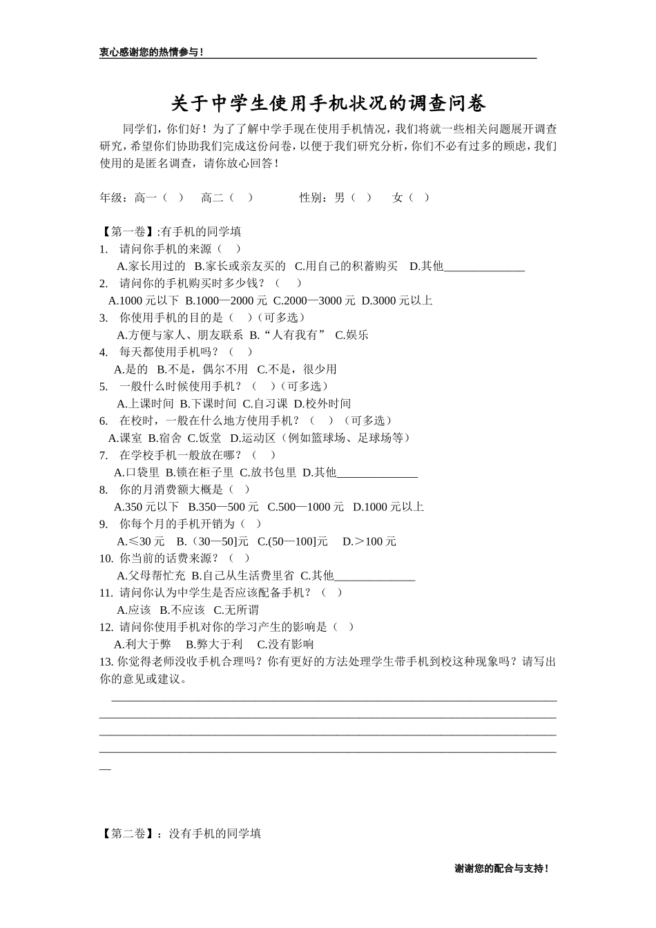 关于中学生使用手机的调查问卷_第1页