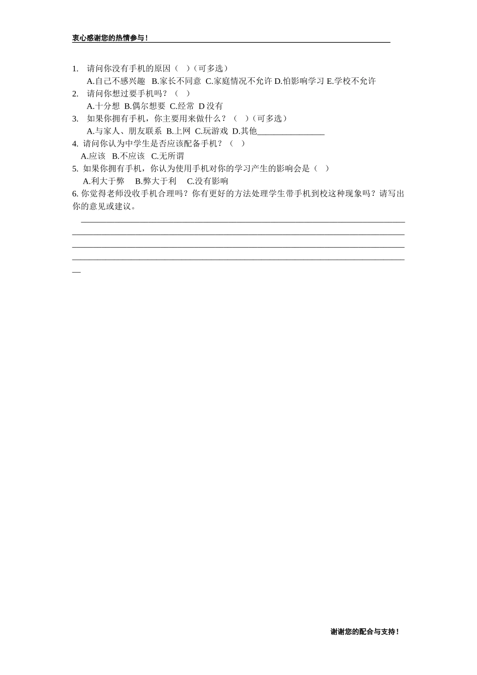 关于中学生使用手机的调查问卷_第2页