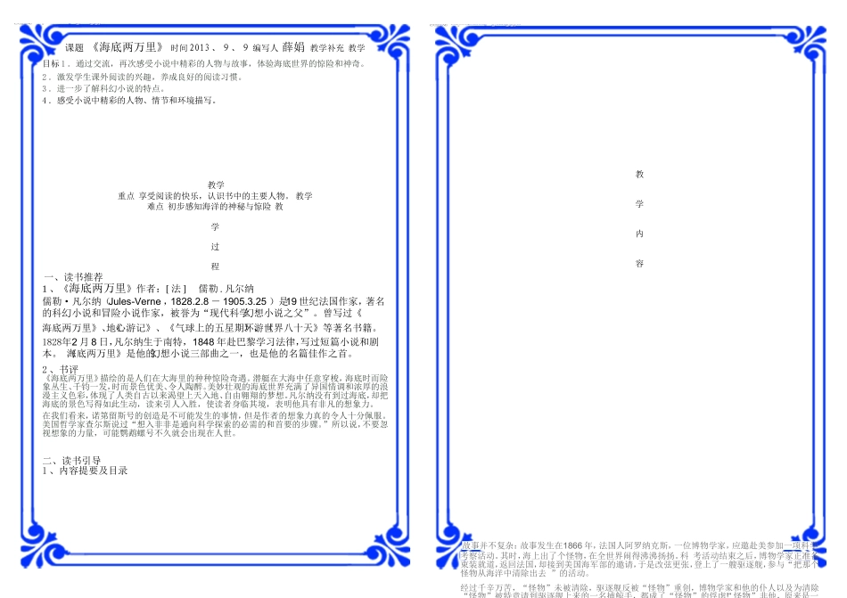阅读教案《海底两万里》_第1页