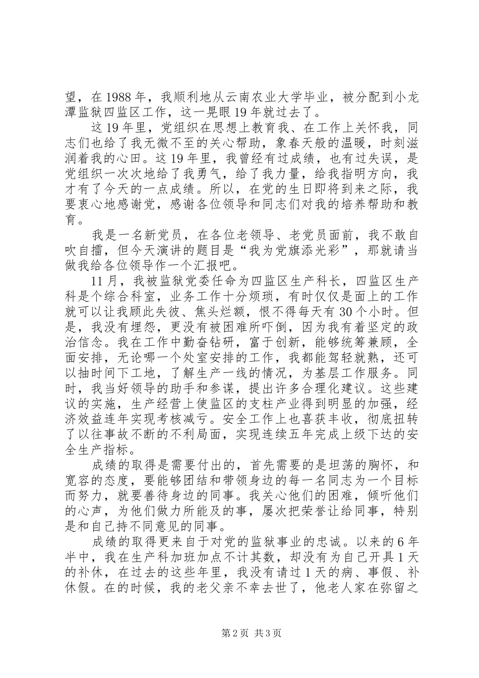 建党90周年征文讲演范文：我为党旗添光彩_第2页