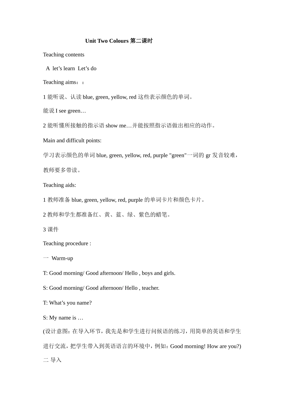 小学英语三年级上册colours教学设计_第1页