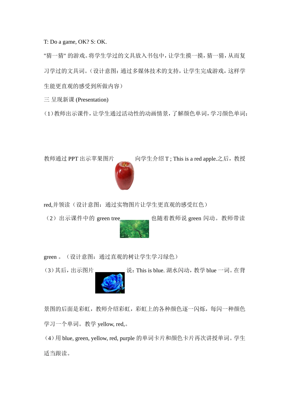 小学英语三年级上册colours教学设计_第2页