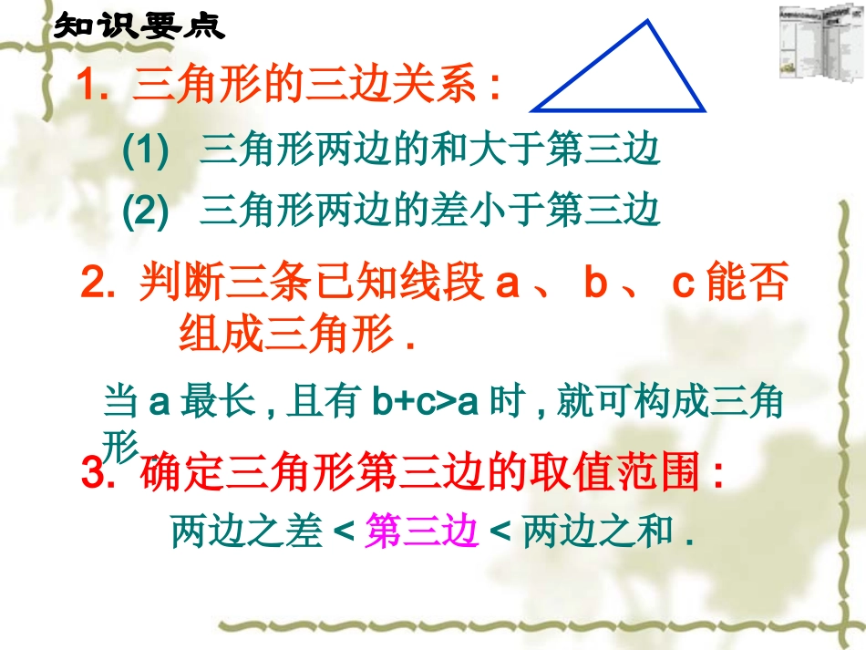 三角形复习课件_第3页