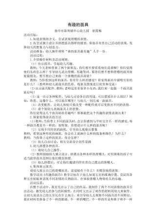 小班有趣的面具