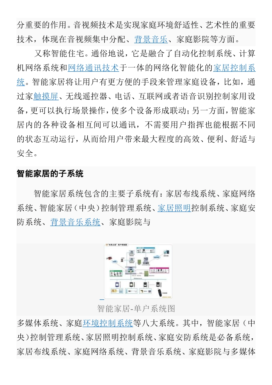 智能家居设计方案(DOC)_第2页