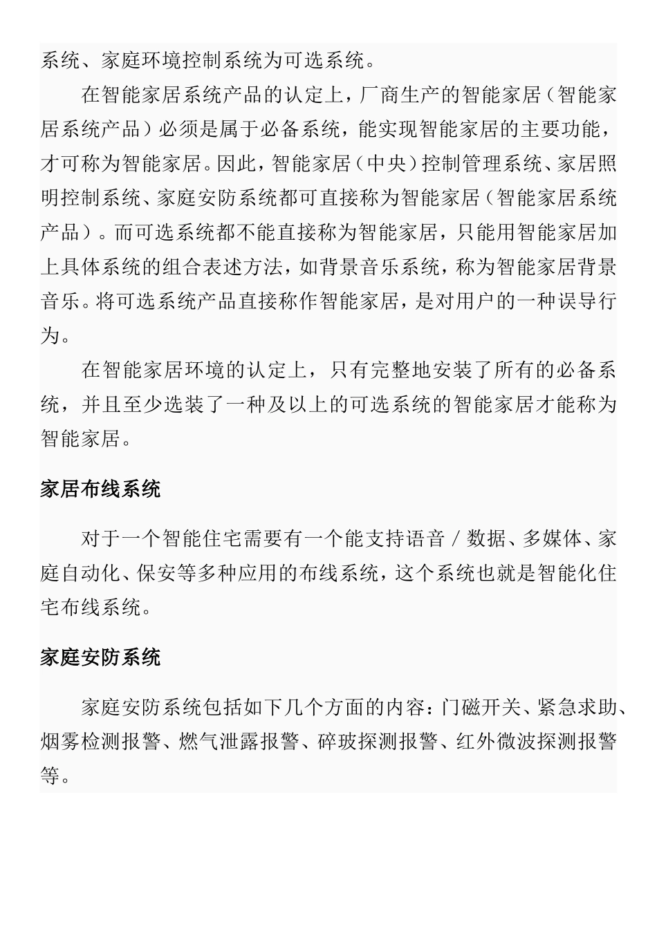 智能家居设计方案(DOC)_第3页