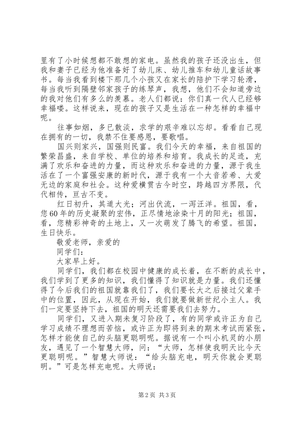 成长的足迹演讲2篇_第2页