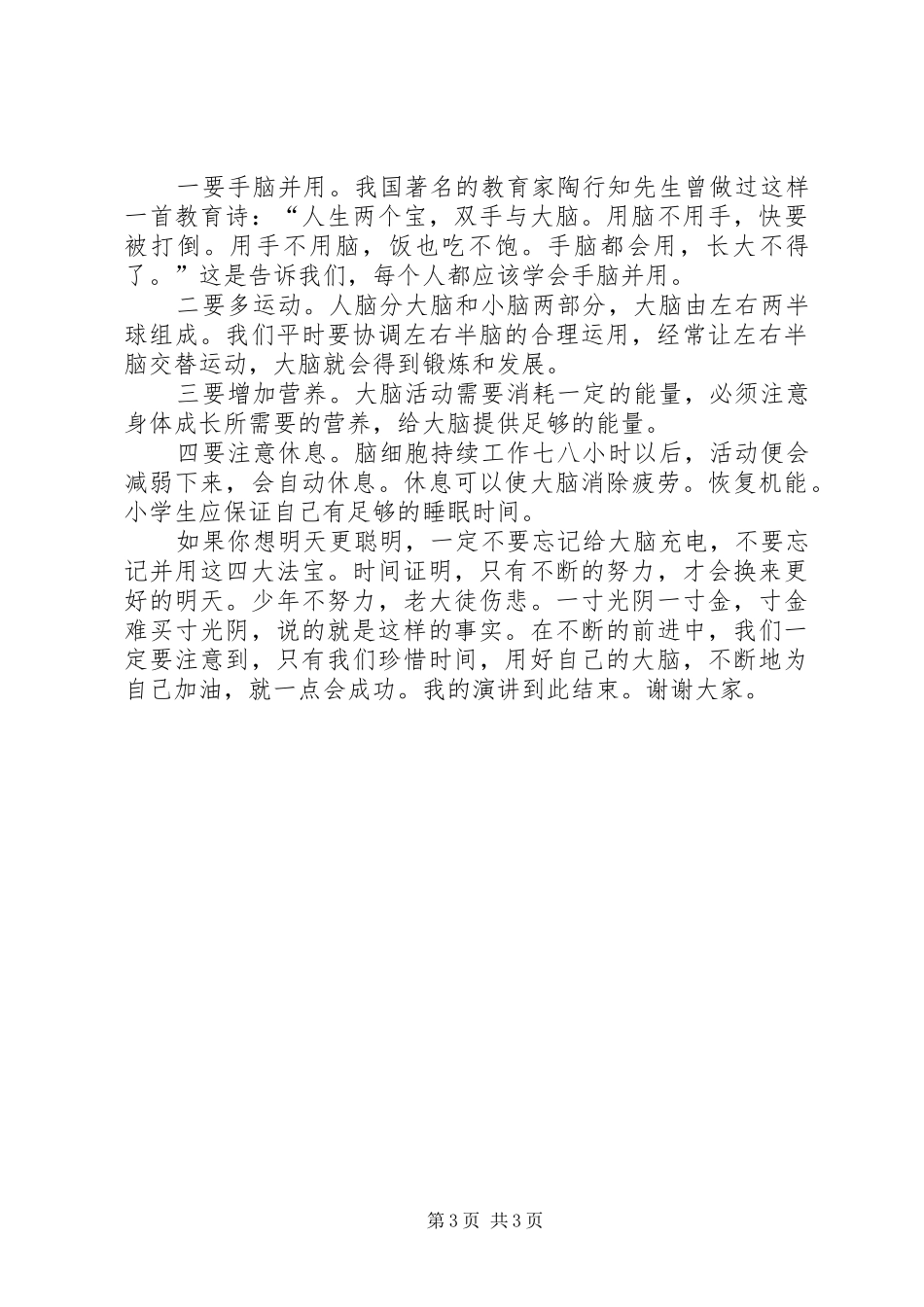 成长的足迹演讲2篇_第3页