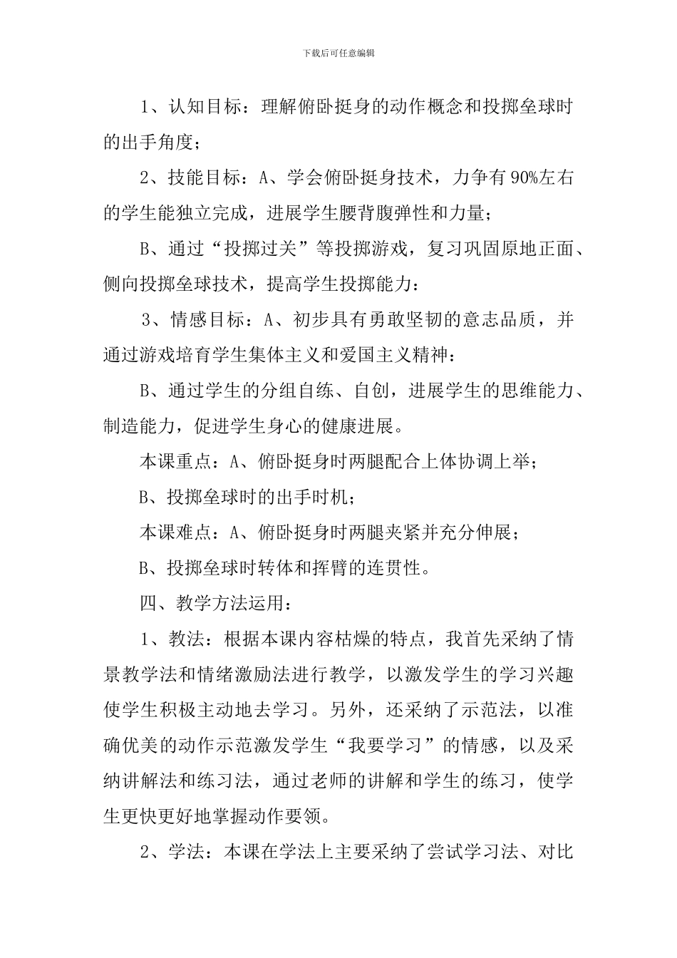 《两头翘》说课稿_第3页