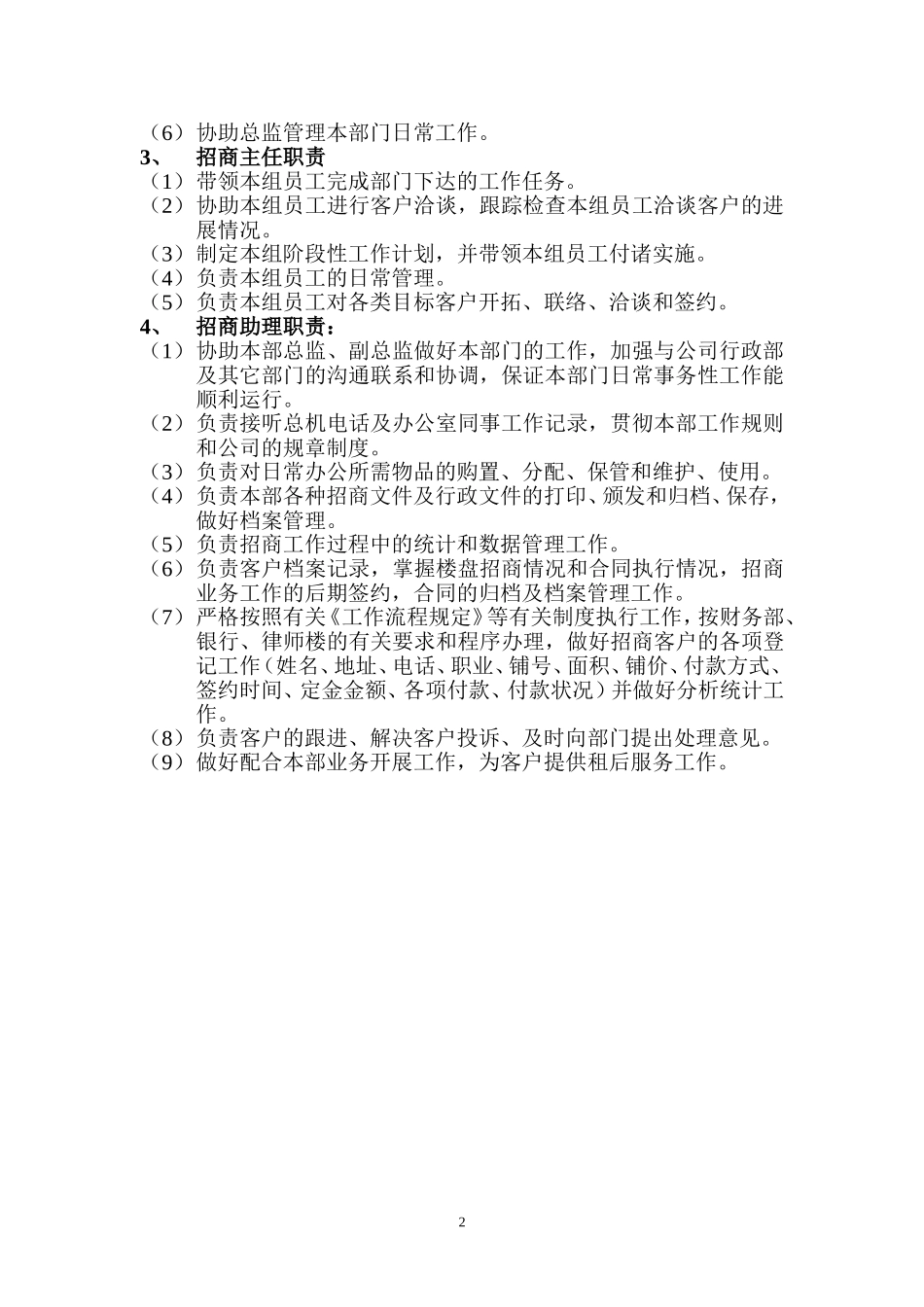 招商部工作范围和各岗位职责_第2页