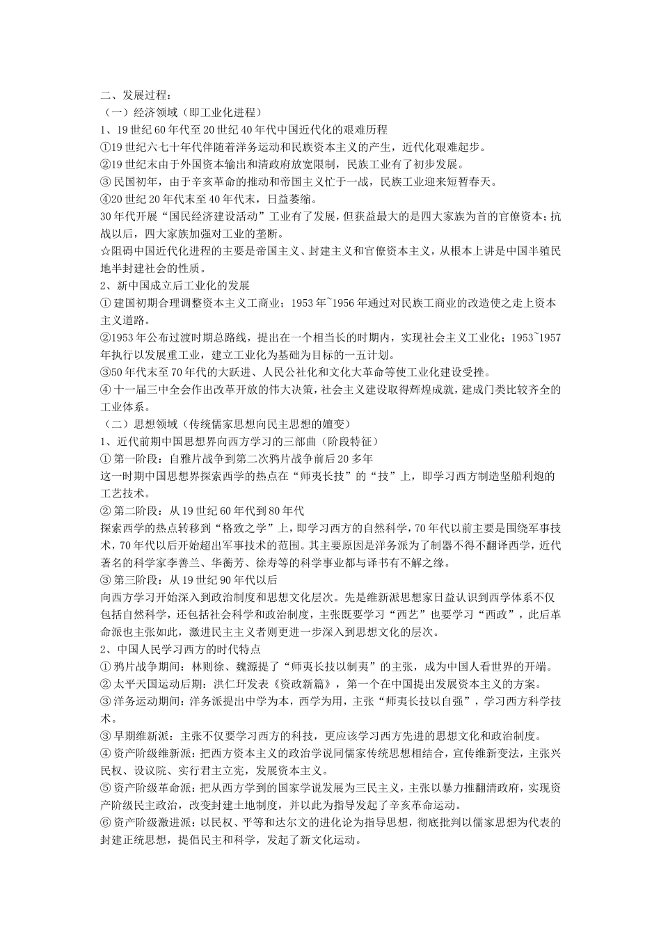 中国的近代化_第2页