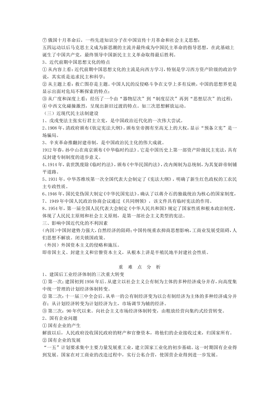 中国的近代化_第3页