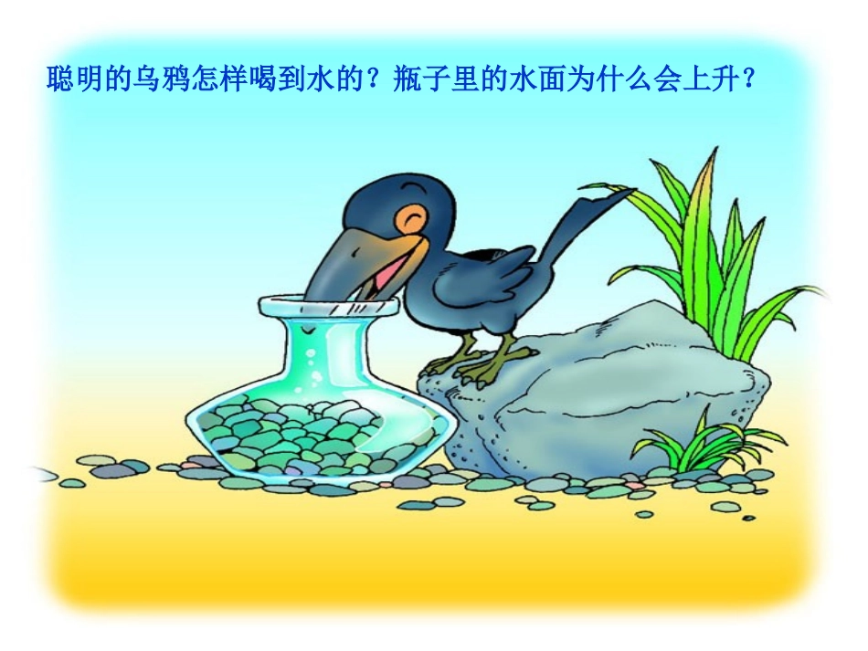 北师大版数学五年级下册《体积与容积》PPT课件之八[1]_第2页