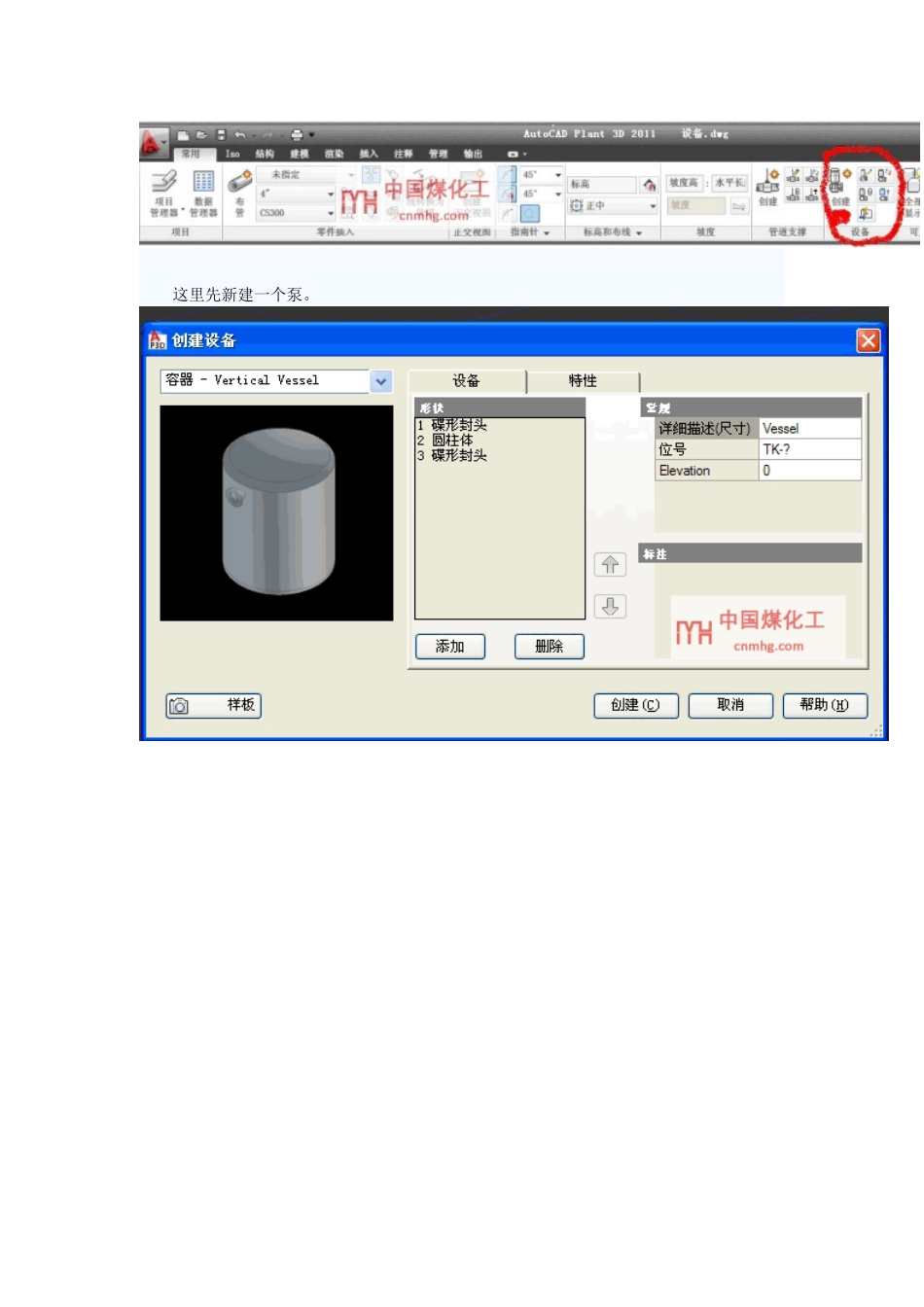 AutoCAD-Plant-3D-2011教程连载五-创建设备-2_第2页