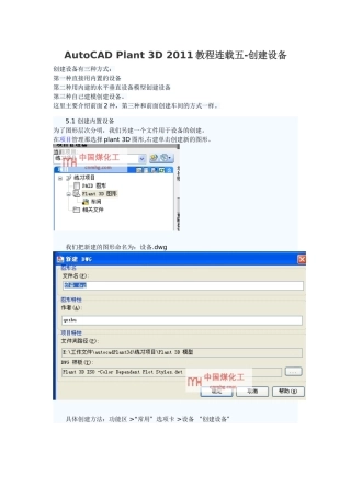 AutoCAD-Plant-3D-2011教程连载五-创建设备-2