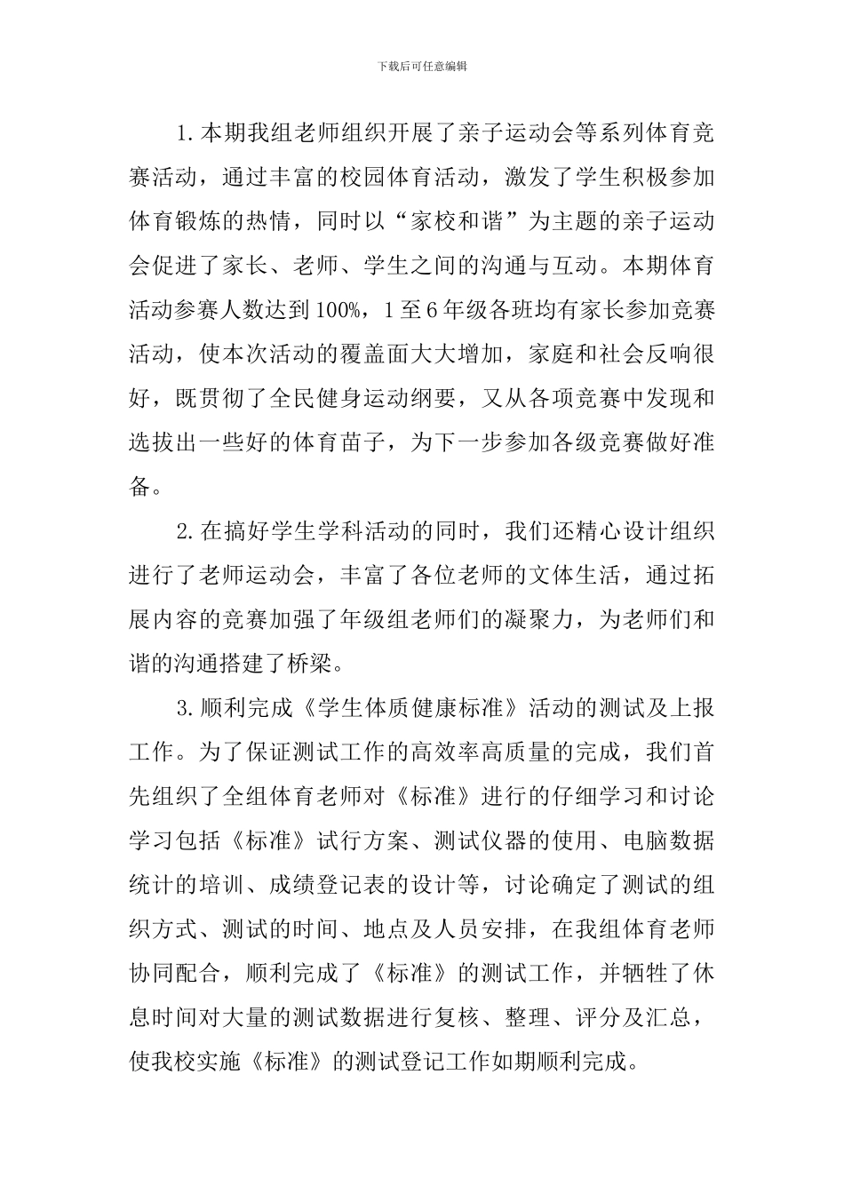 小学上期体育工作总结范文_第2页