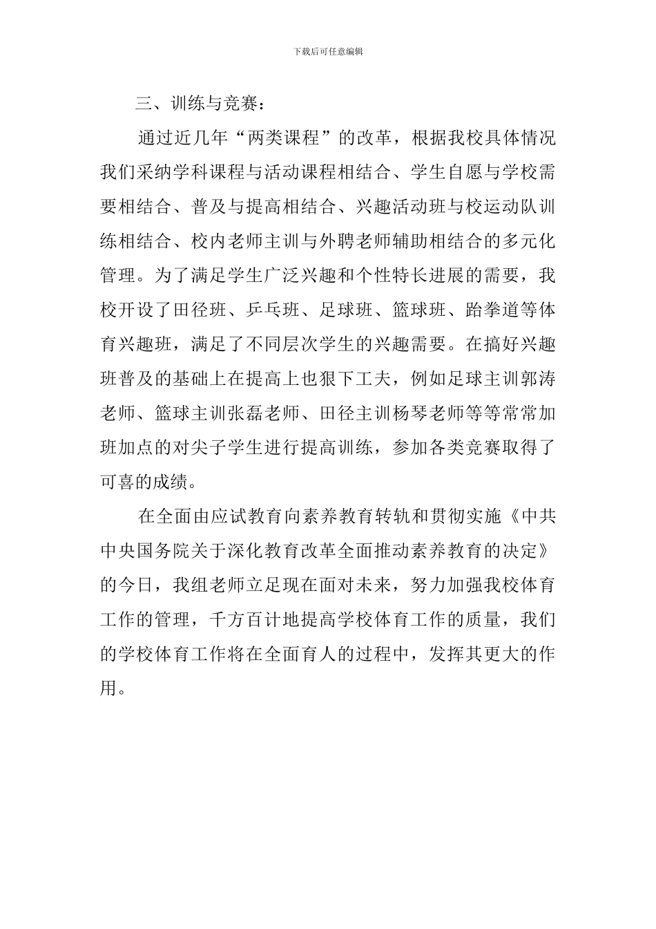 小学上期体育工作总结范文_第3页