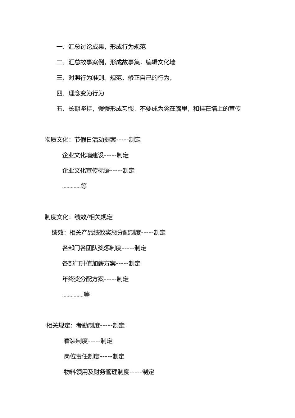 一套完整的企业文化建设方案需要包括企业文化建设的八个方面_第2页