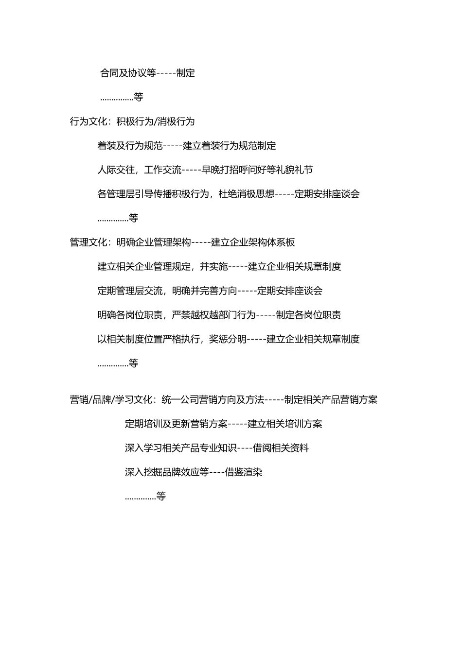 一套完整的企业文化建设方案需要包括企业文化建设的八个方面_第3页