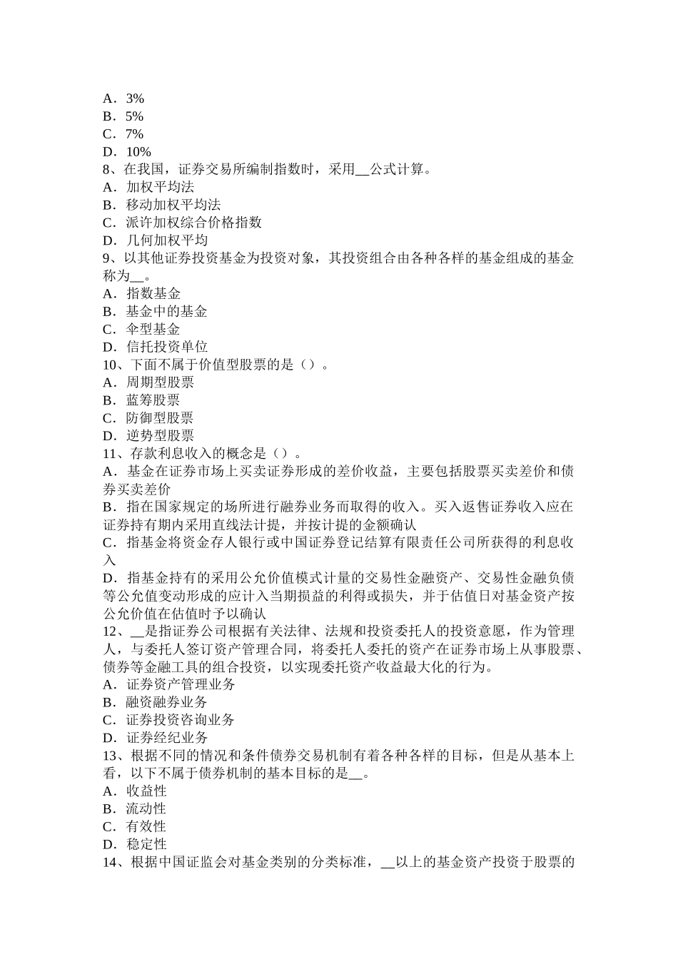 2017年上半年上海证券从业资格《证券市场》：企业债券试题_第2页