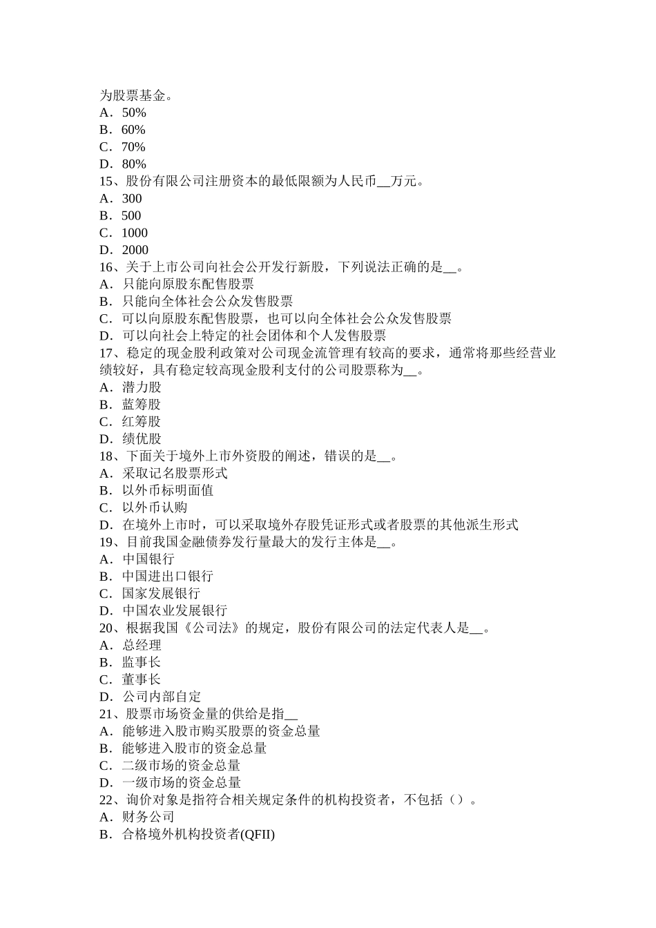 2017年上半年上海证券从业资格《证券市场》：企业债券试题_第3页