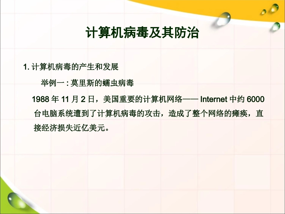 知识讲解：计算机病毒及其防治_第3页