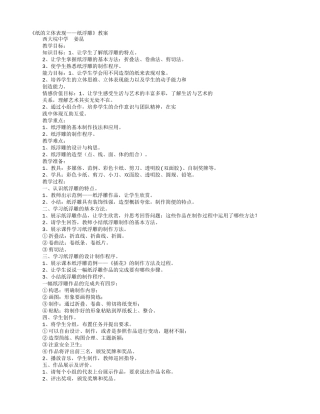 纸浮雕教学设计