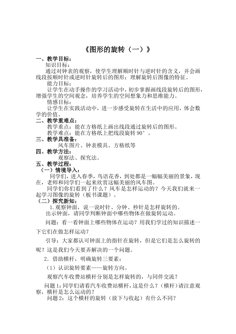 《图形的旋转(一)》教学设计_第2页