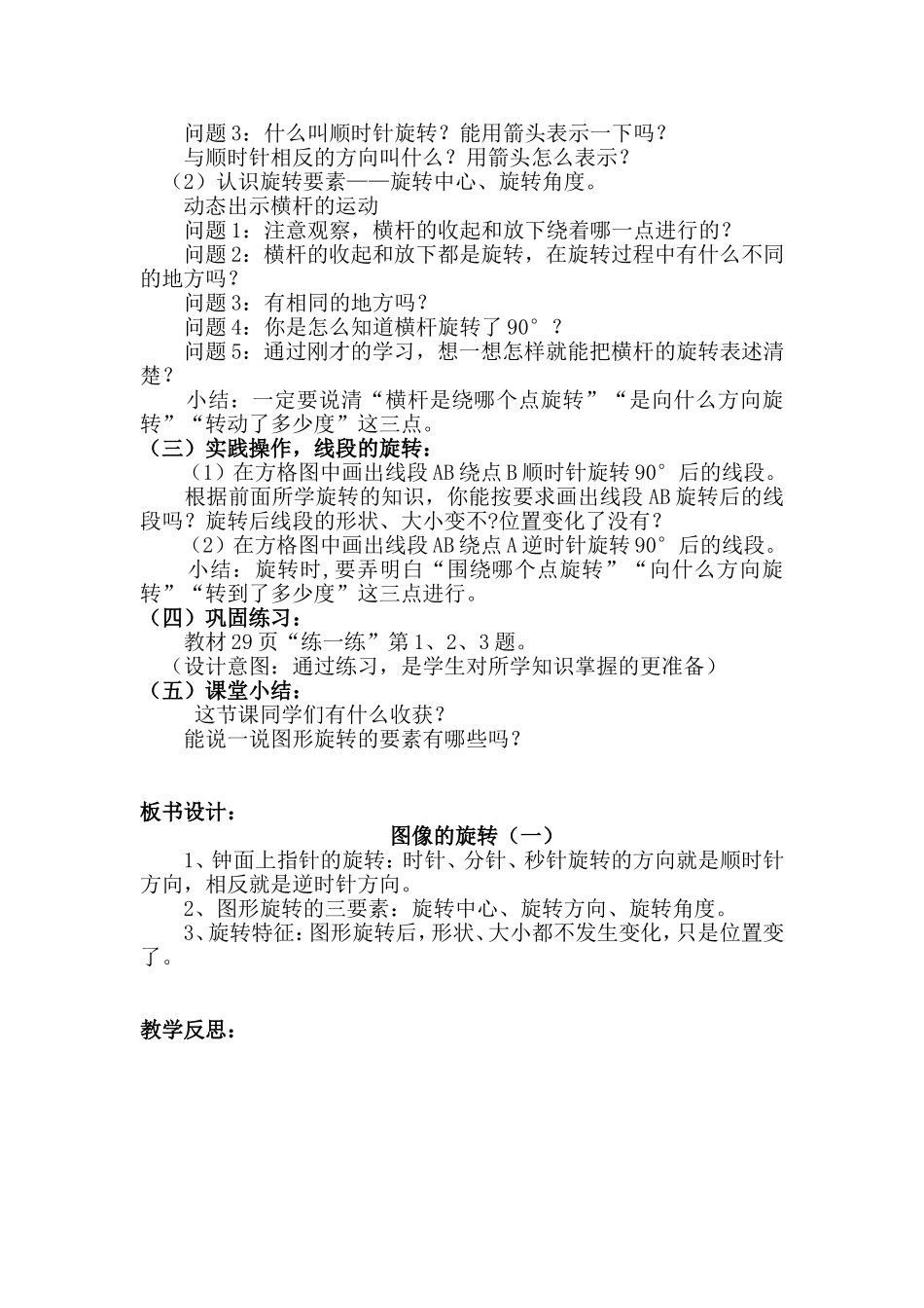 《图形的旋转(一)》教学设计_第3页