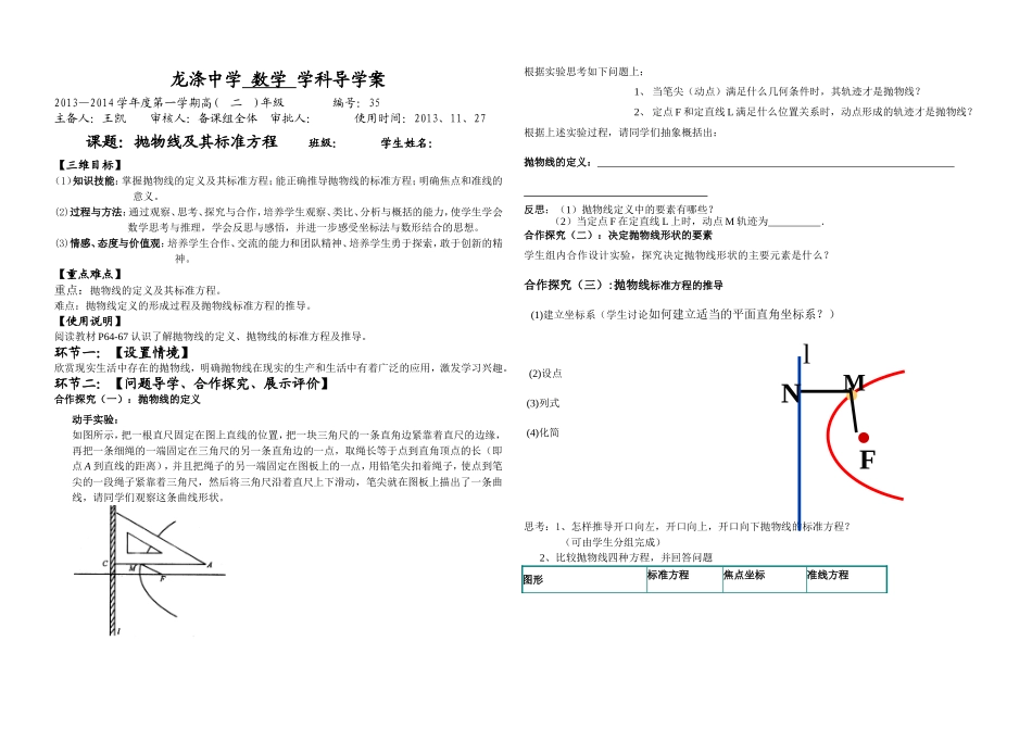 抛物线导学案新_第1页