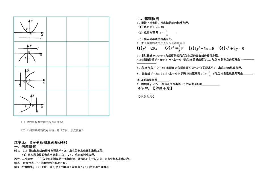 抛物线导学案新_第2页