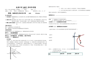 抛物线导学案新