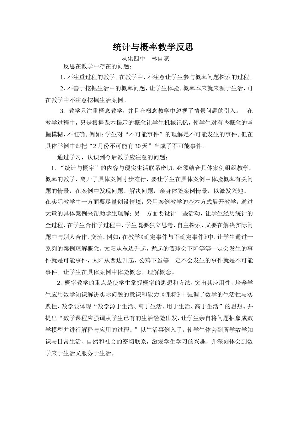 统计与概率教学反思_第1页