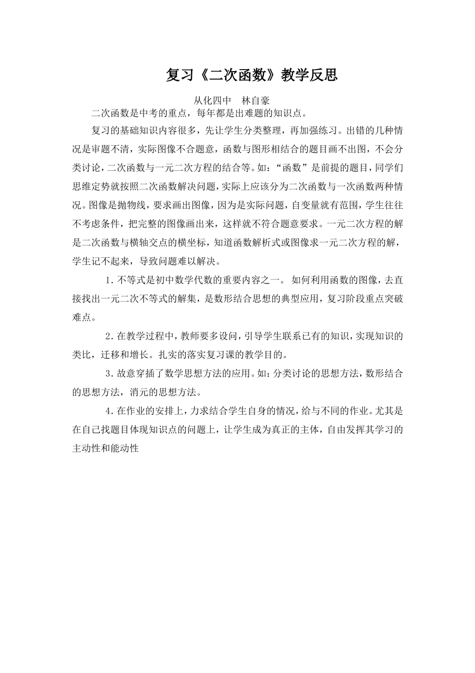 统计与概率教学反思_第2页