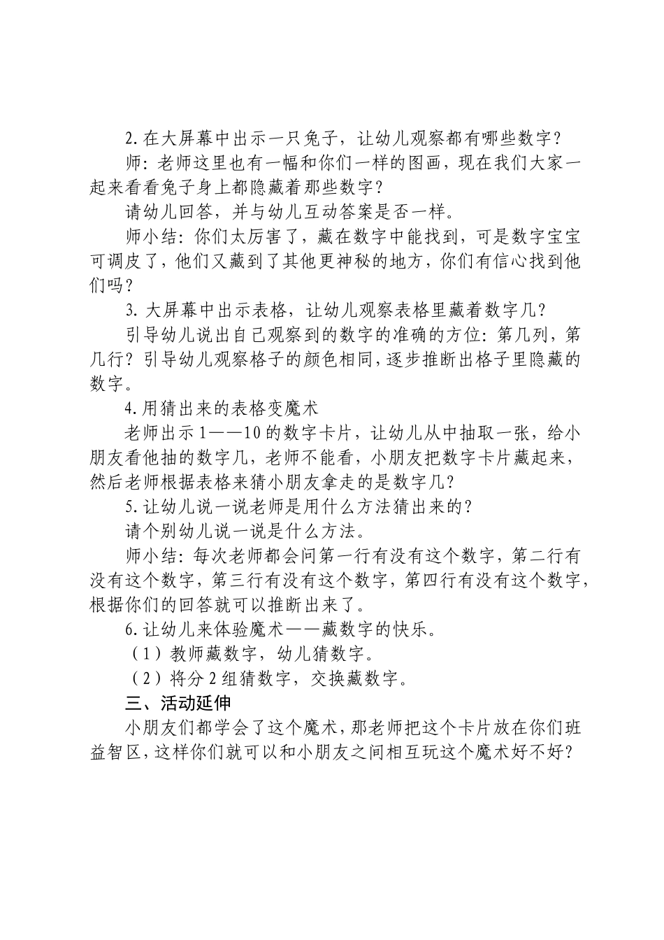 大班数学《数字捉迷藏》_第2页