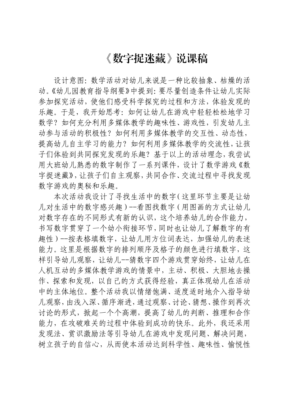 大班数学《数字捉迷藏》_第3页