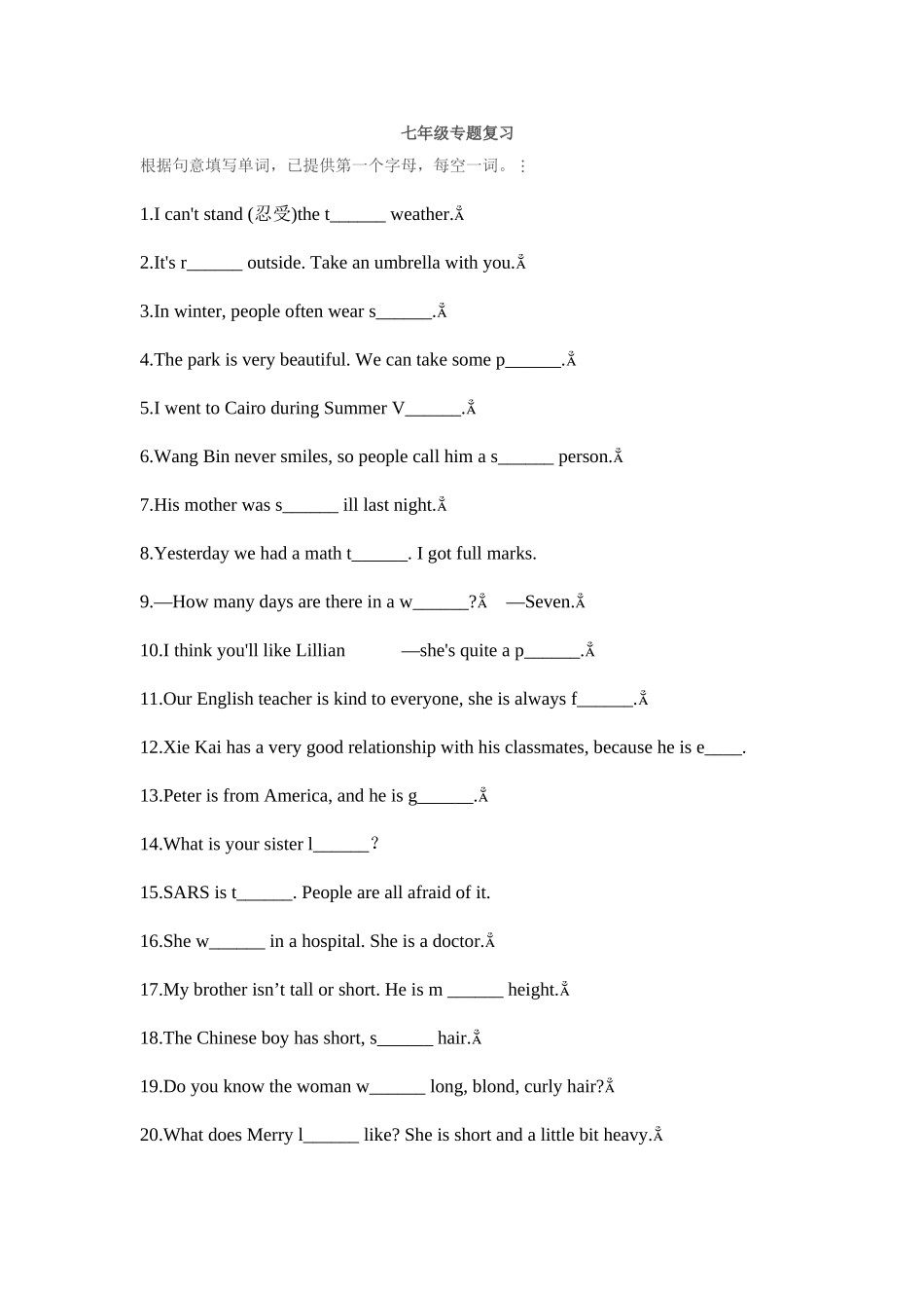 首字母填空55题_第1页