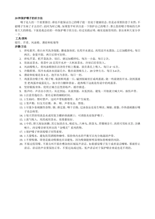 种保护嗓子的好方法