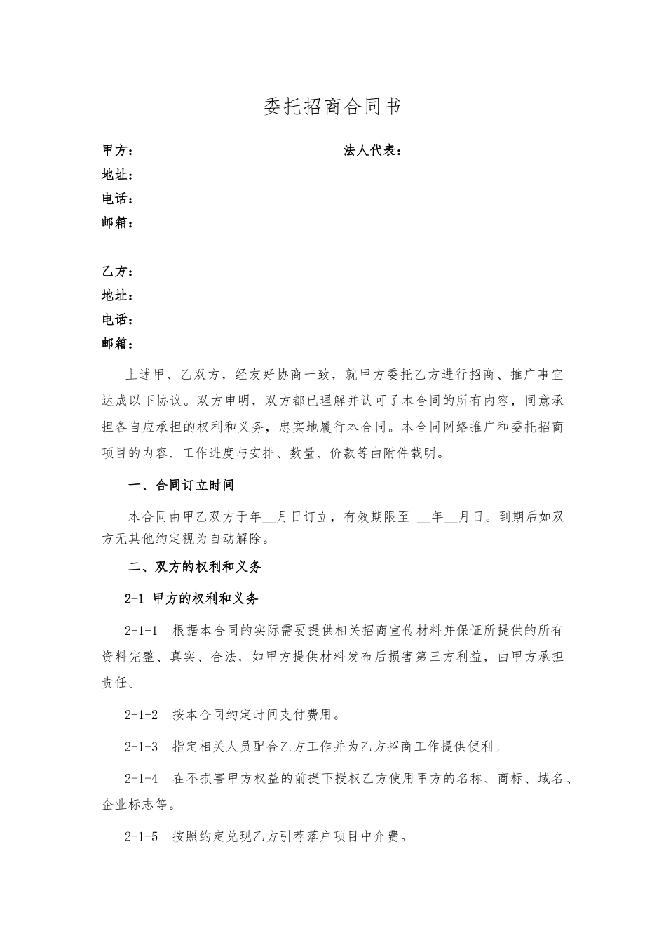 XX招商局合作协议(普通)_第1页