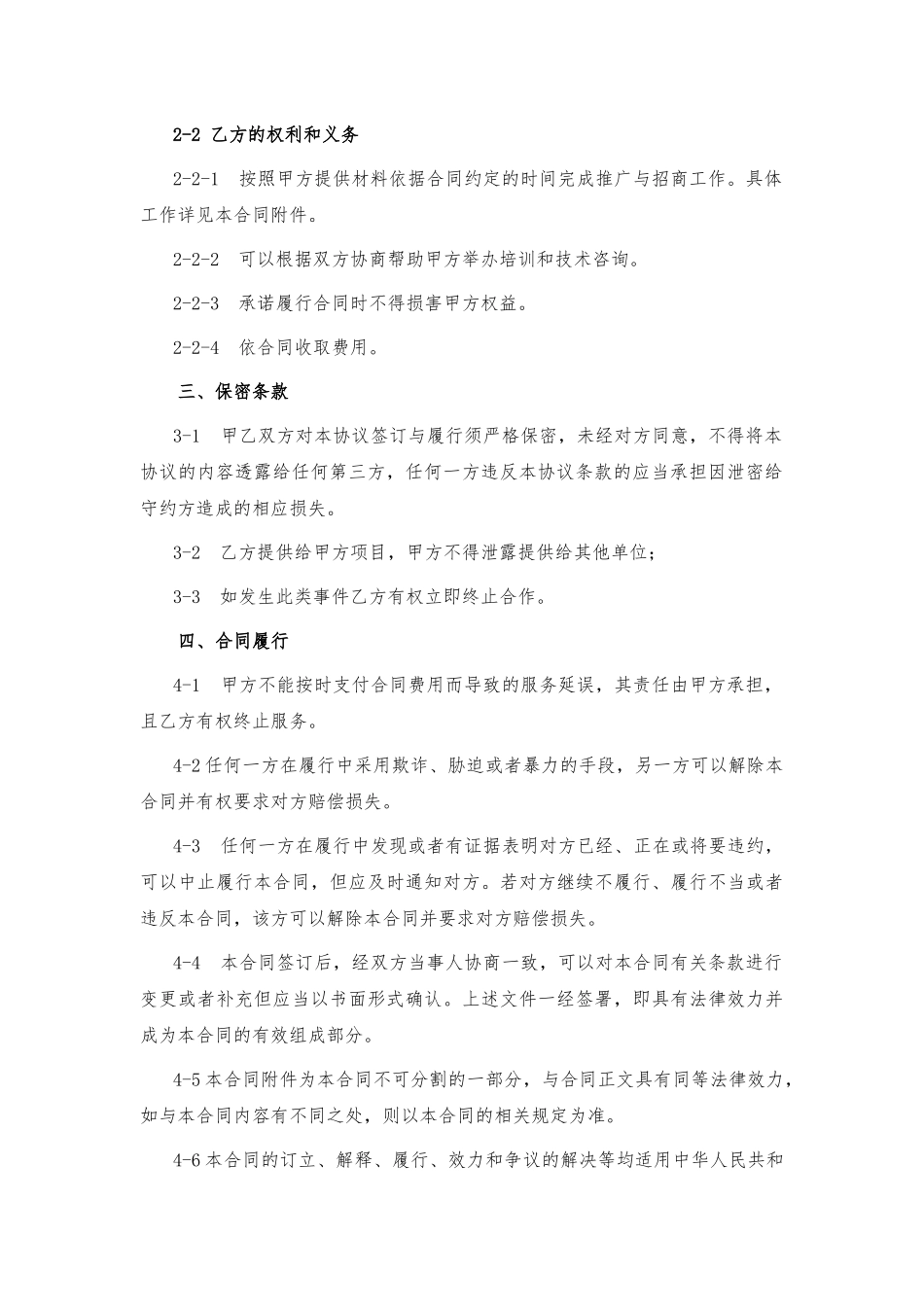 XX招商局合作协议(普通)_第2页