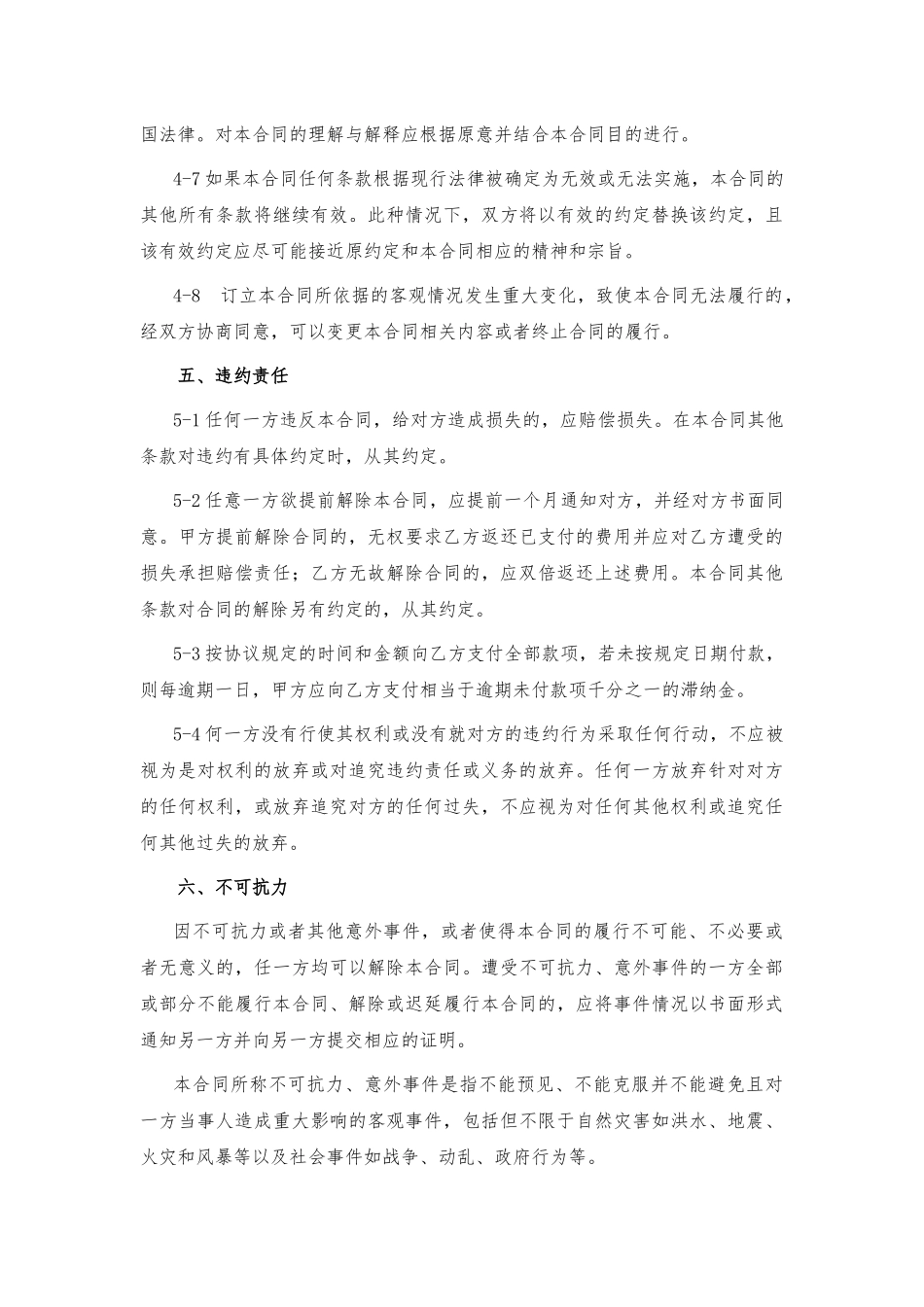 XX招商局合作协议(普通)_第3页