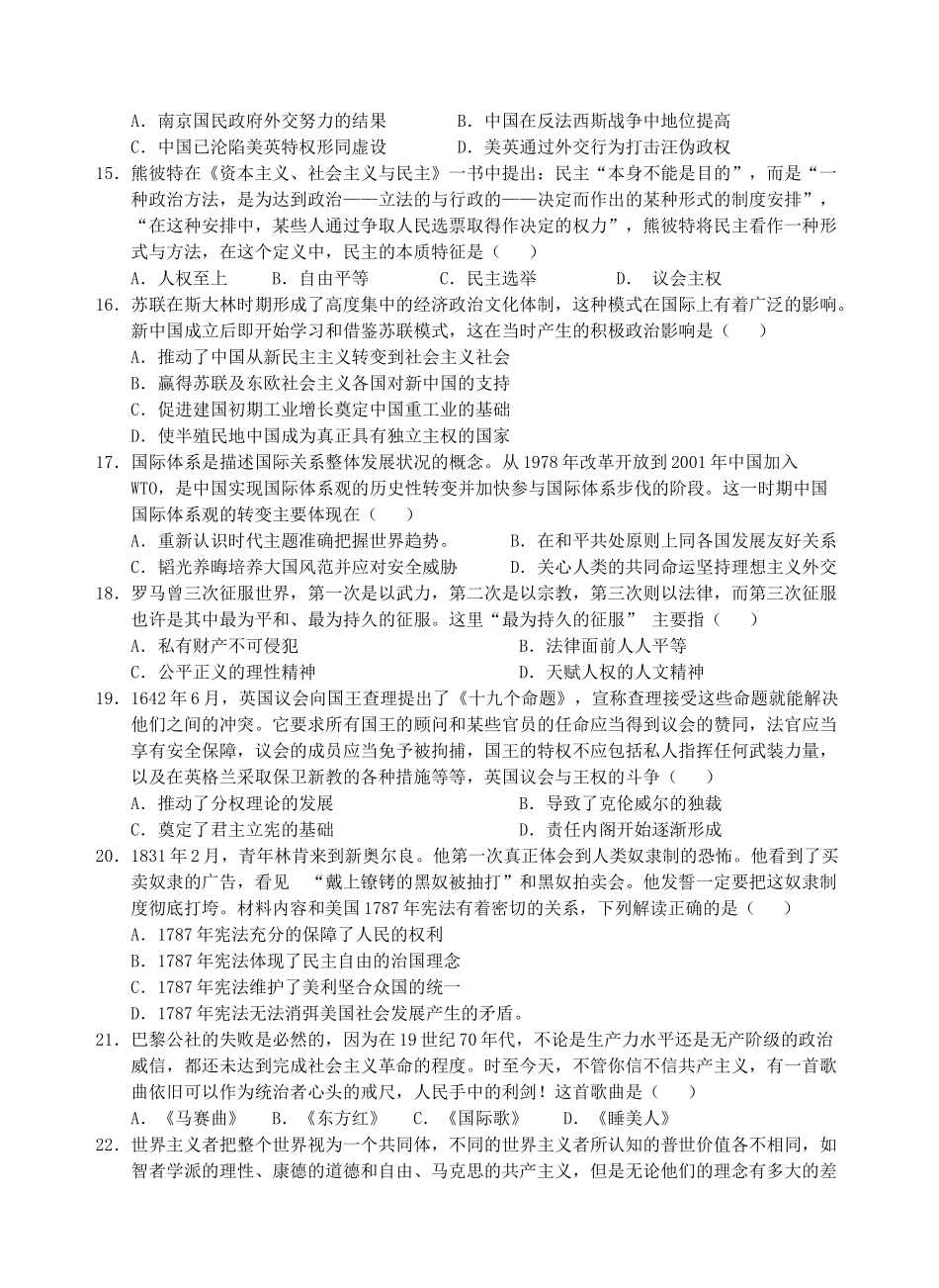 2018届“荆、荆、襄、宜四地七校考试联盟”高三10月联考历史试题_第3页