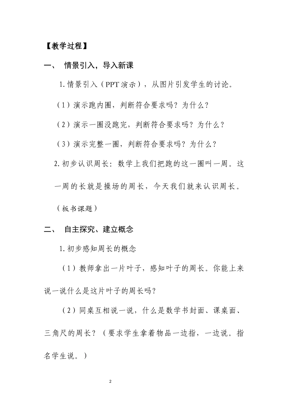 《周长的认识》教学设计_第2页