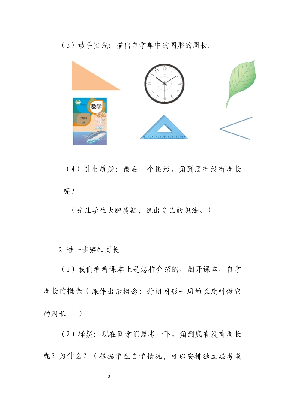 《周长的认识》教学设计_第3页